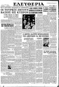 Ελευθερία 17/01/1959 