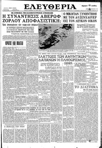 Ελευθερία 18/01/1959 