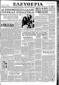 Ελευθερία 22/01/1959 