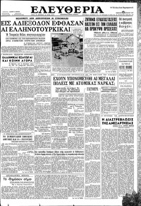 Ελευθερία 24/01/1959 