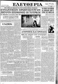 Ελευθερία 25/01/1959 