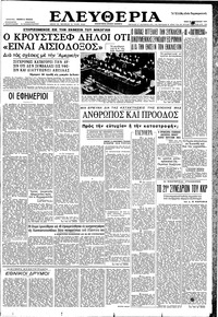 Ελευθερία 27/01/1959 