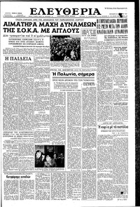 Ελευθερία 22/11/1957 