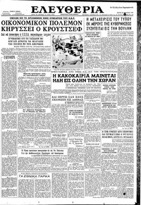 Ελευθερία 28/01/1959 