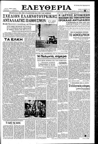 Ελευθερία 24/11/1957 