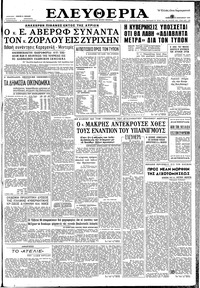 Ελευθερία 31/01/1959 