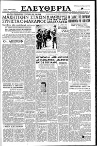 Ελευθερία 29/11/1957 