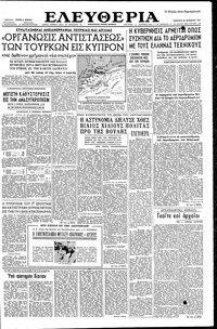 Ελευθερία 30/11/1957 