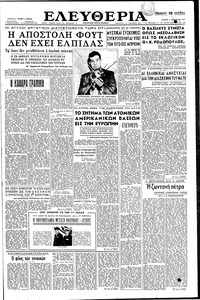 Ελευθερία 01/12/1957 