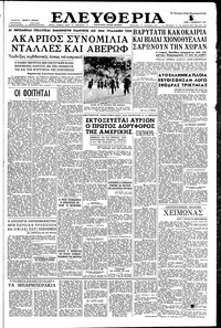 Ελευθερία 03/12/1957 