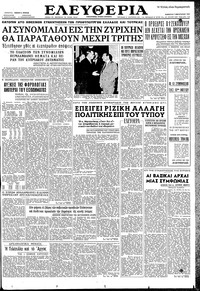 Ελευθερία 07/02/1959 