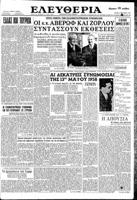 Ελευθερία 08/02/1959 