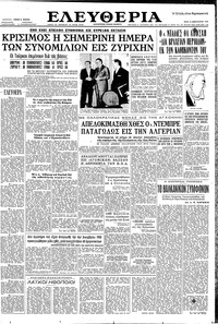 Ελευθερία 10/02/1959 