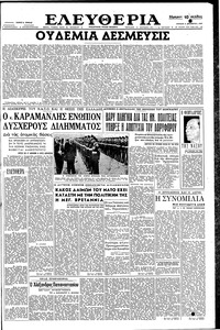 Ελευθερία 08/12/1957 