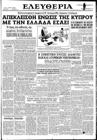 Ελευθερία 11/02/1959 