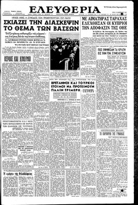 Ελευθερία 17/12/1957 