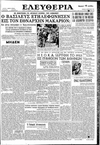 Ελευθερία 22/02/1959 