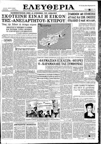 Ελευθερία 24/02/1959 