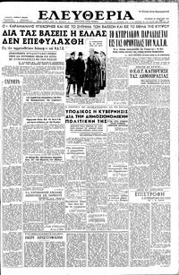 Ελευθερία 20/12/1957 