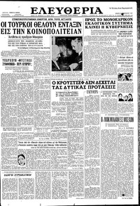 Ελευθερία 25/02/1959 