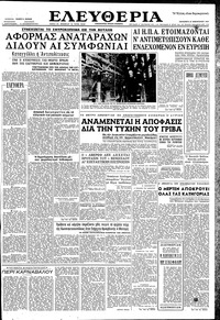 Ελευθερία 27/02/1959 
