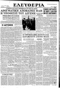 Ελευθερία 04/03/1959 