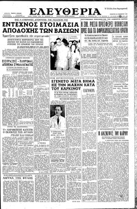 Ελευθερία 28/12/1957 