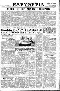 Ελευθερία 29/12/1957 