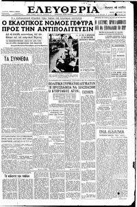 Ελευθερία 01/01/1958 