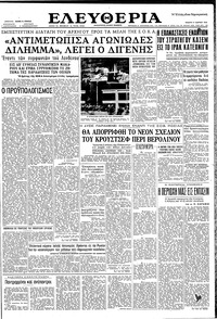 Ελευθερία 11/03/1959 