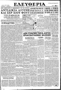Ελευθερία 12/03/1959 