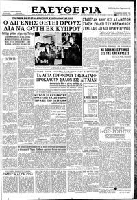 Ελευθερία 13/03/1959 