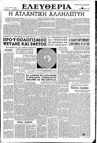 Ελευθερία 05/01/1958 