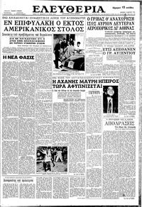 Ελευθερία 15/03/1959 
