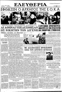 Ελευθερία 18/03/1959 
