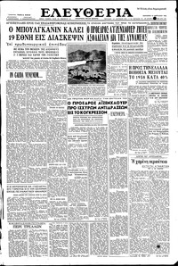 Ελευθερία 10/01/1958 