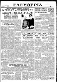 Ελευθερία 19/03/1959 