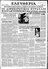Ελευθερία 20/03/1959 