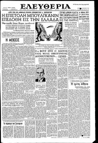 Ελευθερία 12/01/1958 