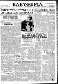 Ελευθερία 22/03/1959 