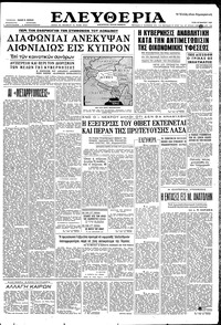 Ελευθερία 24/03/1959 