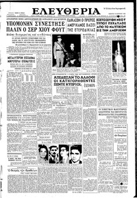 Ελευθερία 18/01/1958 