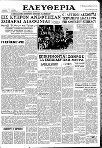 Ελευθερία 27/03/1959 