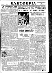 Ελευθερία 21/01/1958 