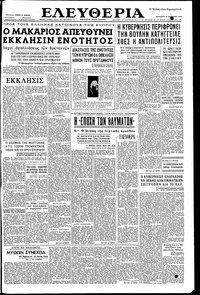 Ελευθερία 24/01/1958 