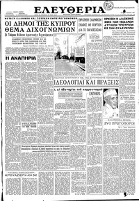 Ελευθερία 01/04/1959 