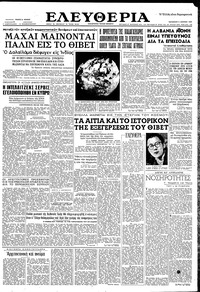 Ελευθερία 03/04/1959 