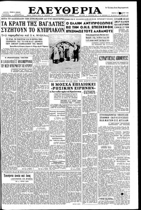 Ελευθερία 30/01/1958 