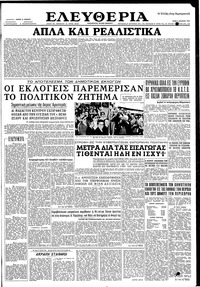 Ελευθερία 07/04/1959 