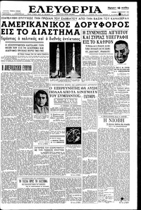 Ελευθερία 02/02/1958 